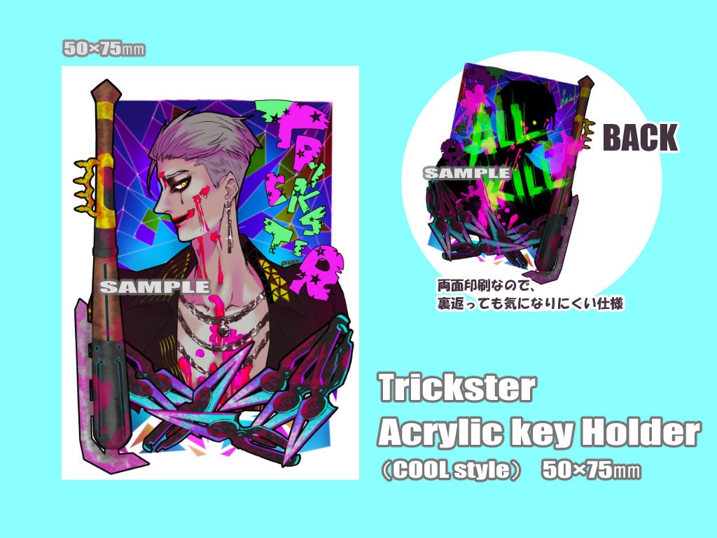 【両面印刷】トリックスター⭐︎アクリルキーホルダー75mm 