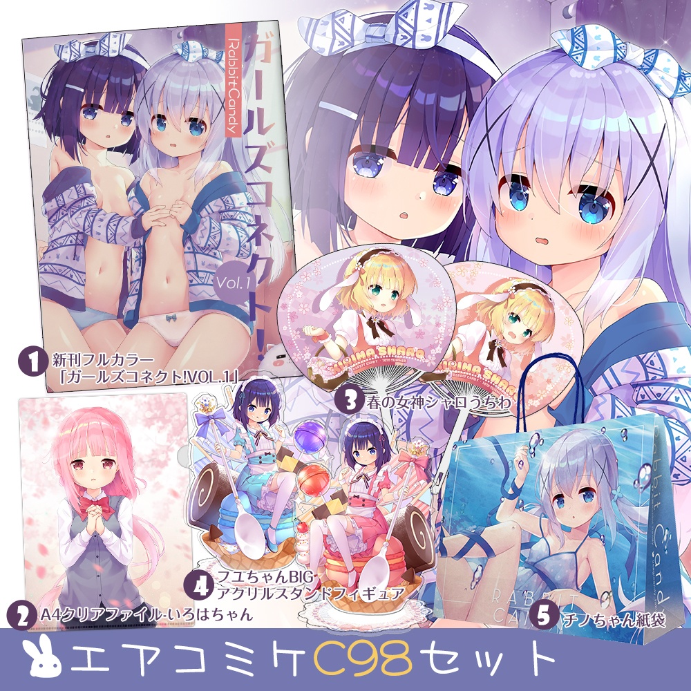 サンクリ(夏エアコミケ)セット