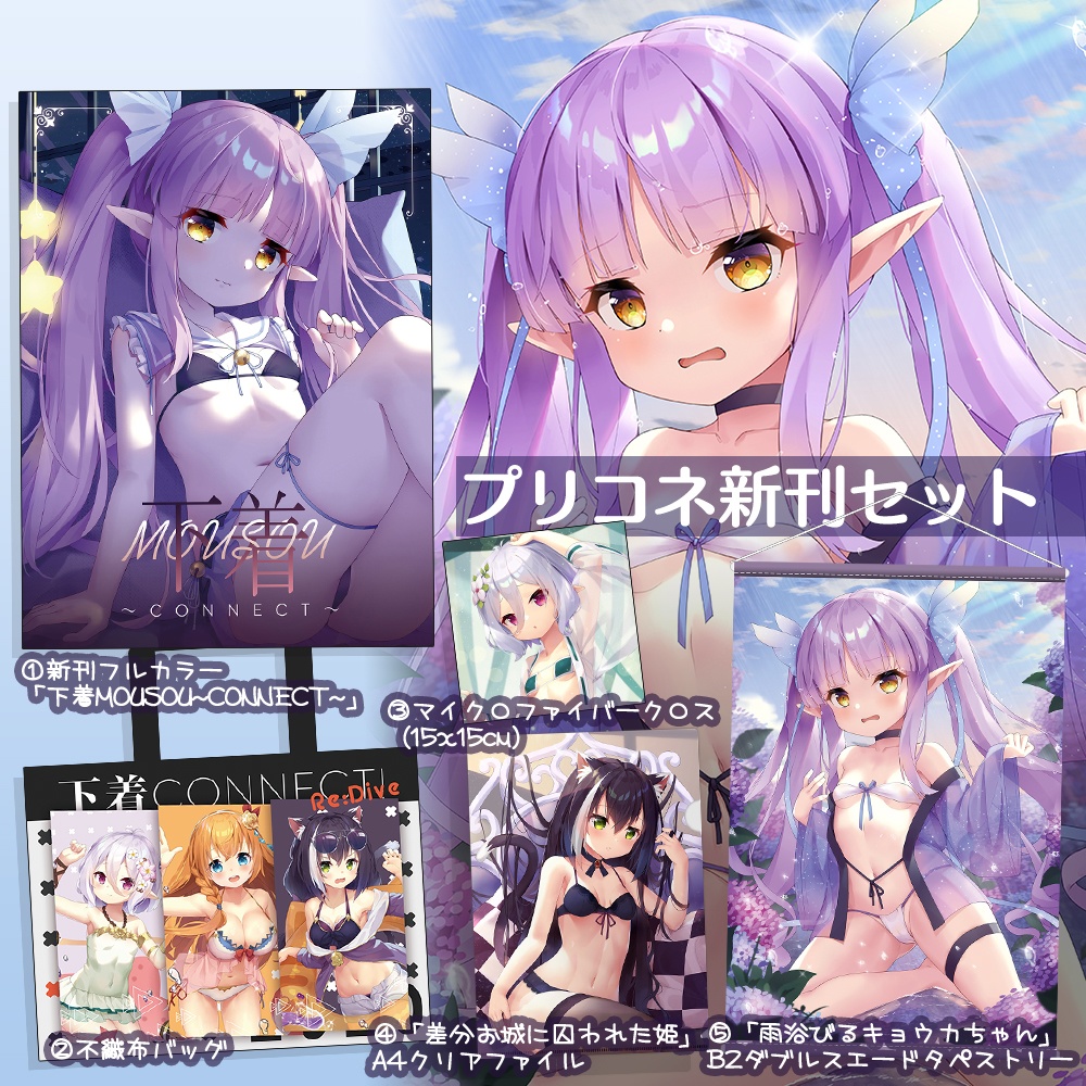 COMIC1☆17 プリコネ新刊セット