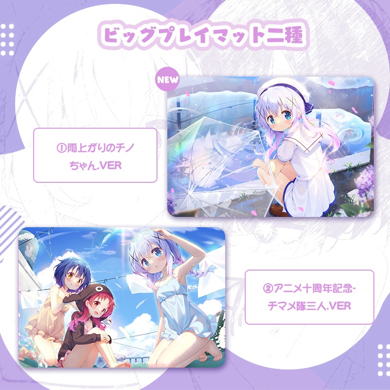 COMIC1☆25 ビッグプレイマット 全二種 描き下し新作「雨上がりのチノ」+人気作「アニメ十周年チマメ隊三人」