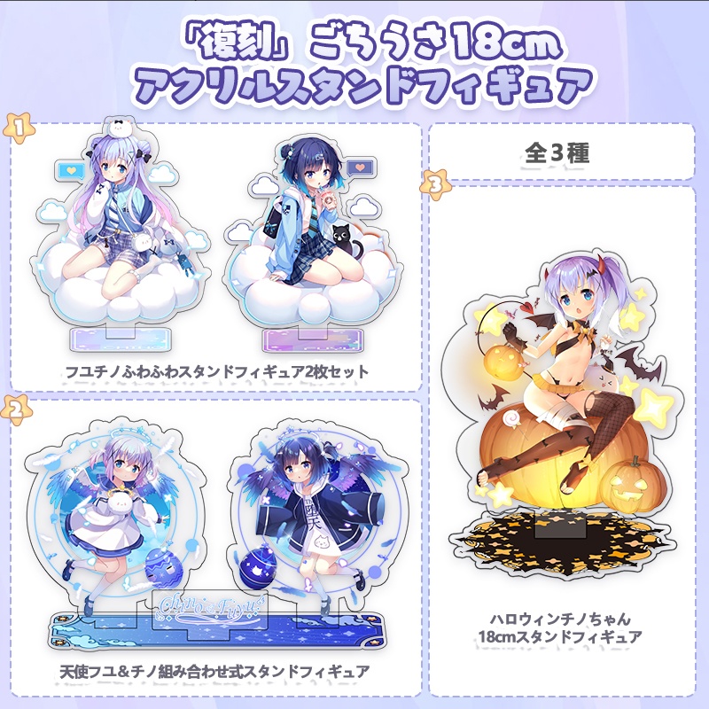 「再販・残り僅か」ごちうさ18cmアクリルスタンドフィギュア（全③種）