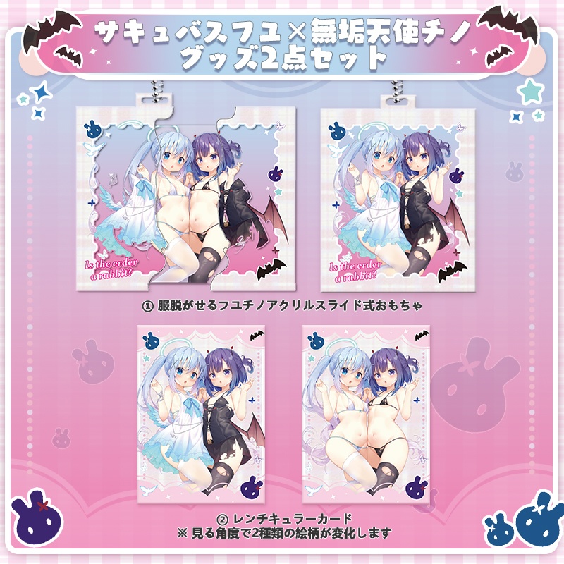 C107新作 サキュバスフユ×無垢天使チノグッズ２点セット 先行予約通販【受注生産】