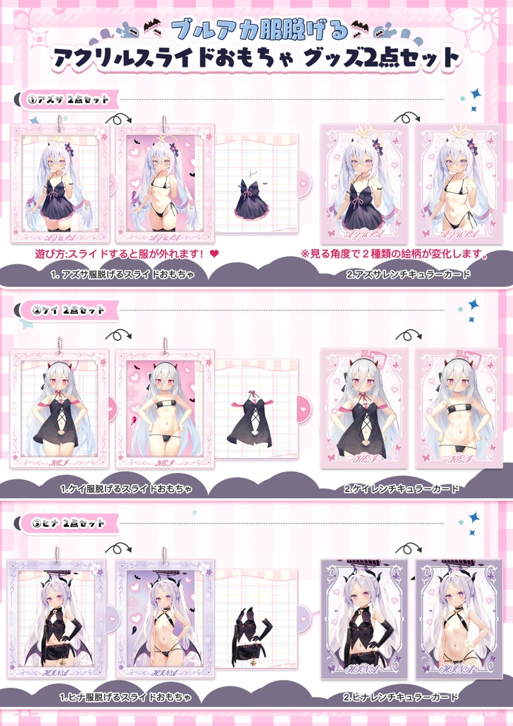 C108新作 ブルアカ服脱げるアクリルスライドおもちゃグッズ2点セット 全三種 先行予約通販【受注生産】