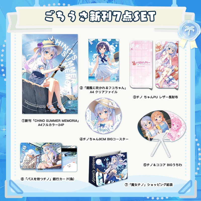 C108 ごちうさ新刊セット