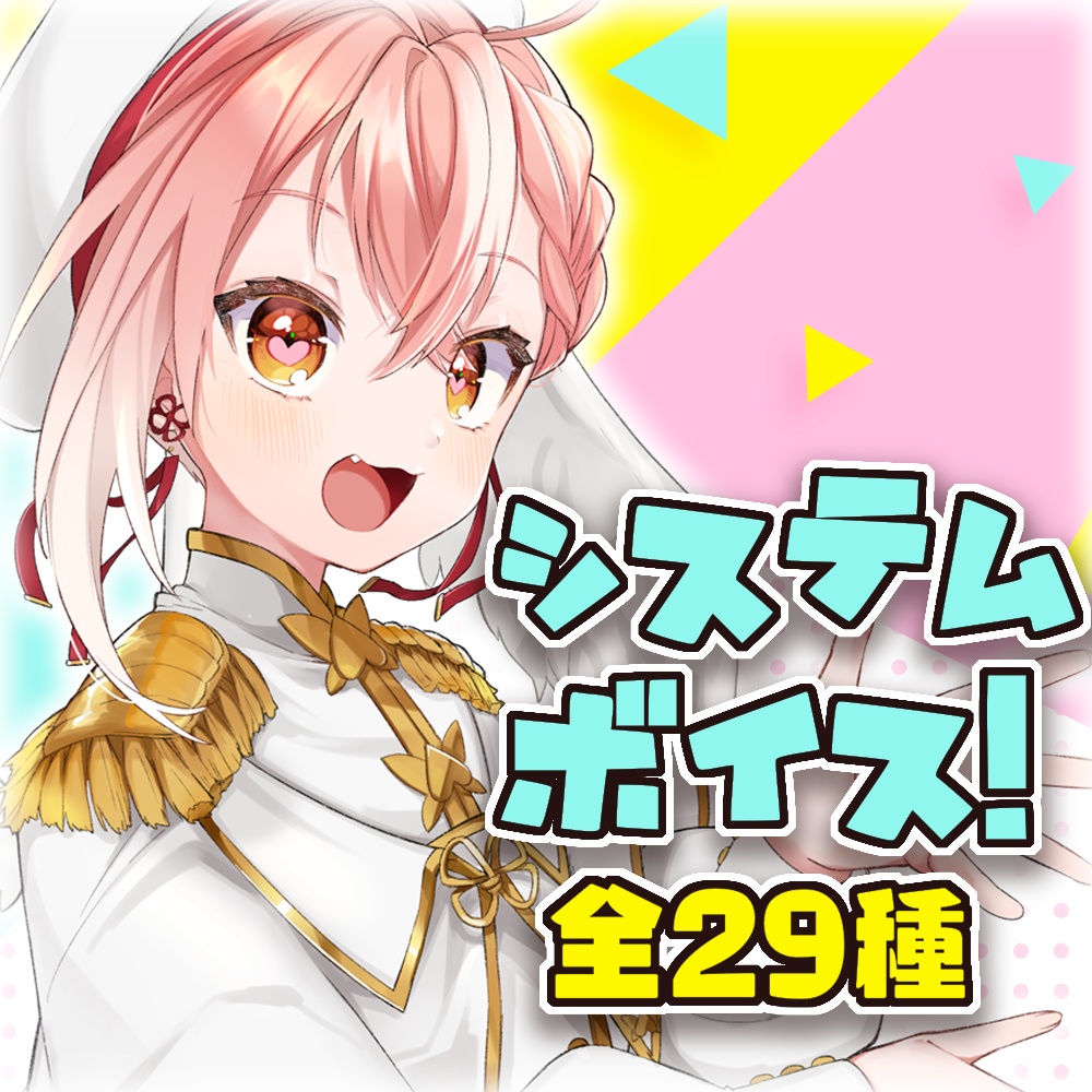 🍑ももぴのシステムボイス集🍑