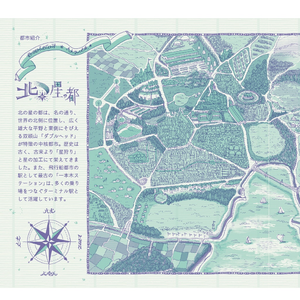 ZINE「飛行船都市 北の星の都」