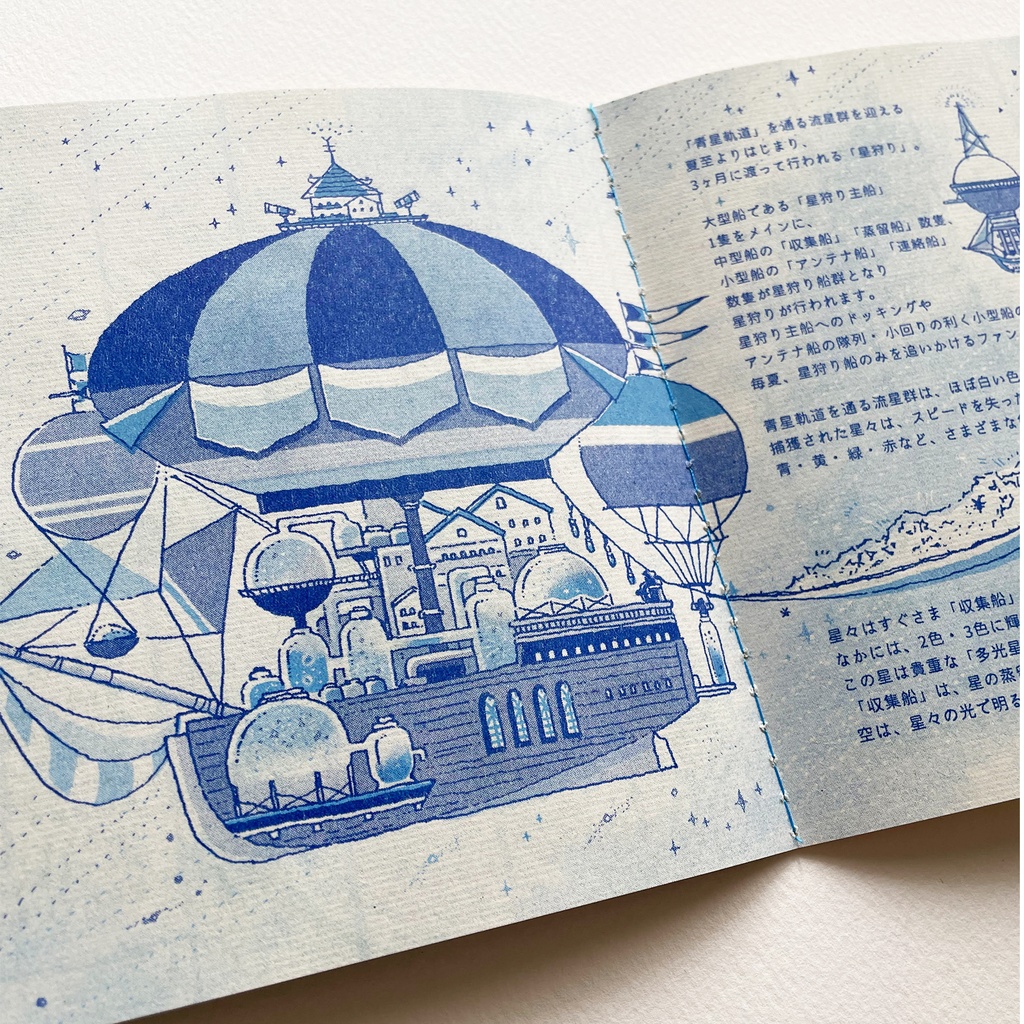 ZINE「飛行船都市 北の星の都」