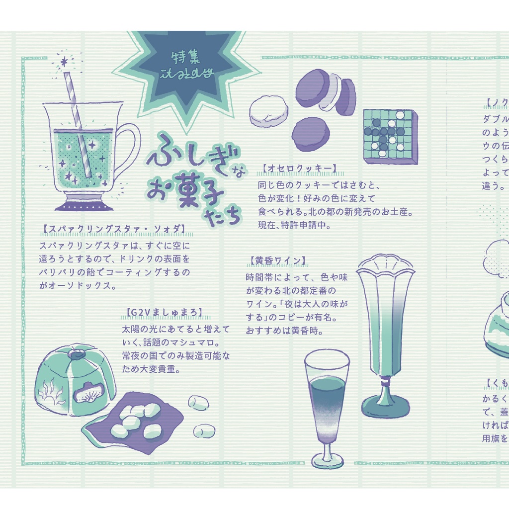 ZINE「飛行船都市 北の星の都」