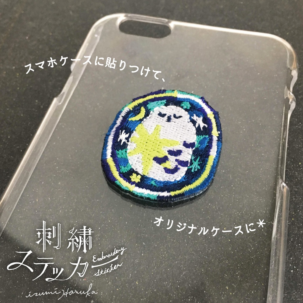 刺繍ステッカー 【星フクロウ柄】