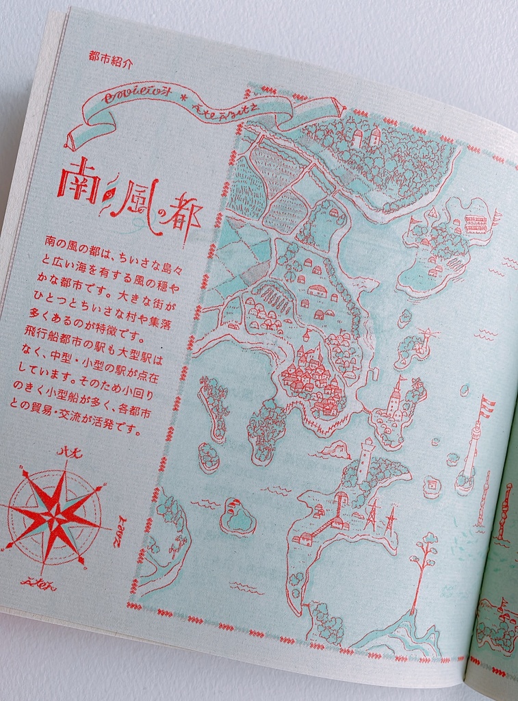 ZINE「飛行船都市 南の風の都」