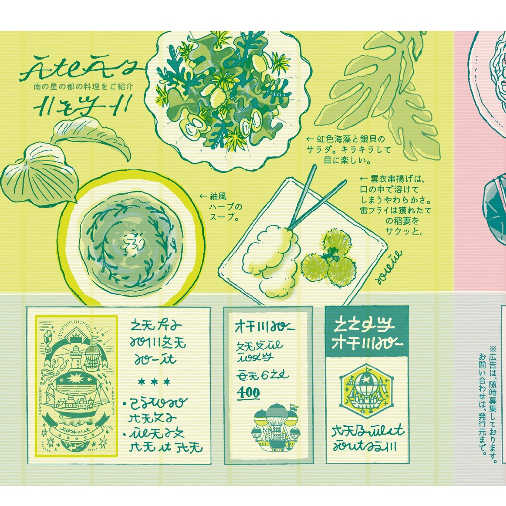 ZINE「飛行船都市 南の風の都」