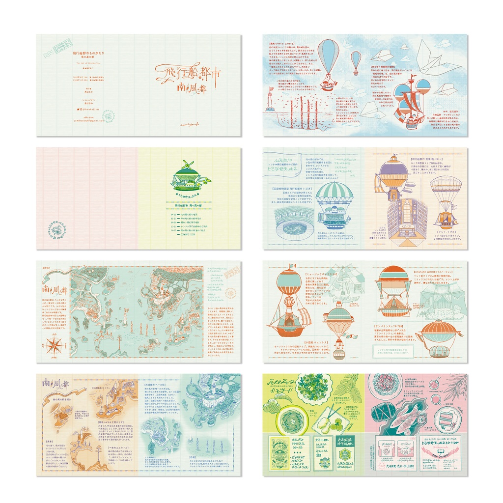 ZINE「飛行船都市 南の風の都」