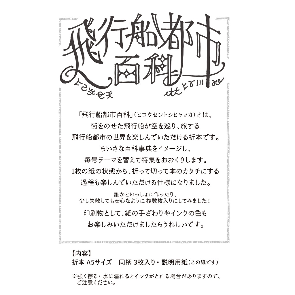 飛行船都市百科<1>小型船 ★再版