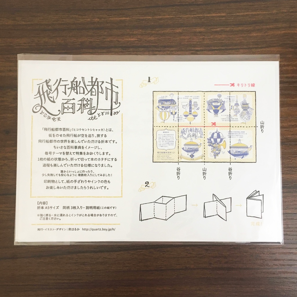 飛行船都市百科<1>小型船 ★再版