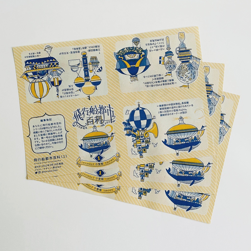 飛行船都市百科<1>小型船 ★再版