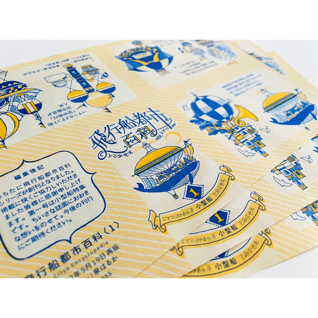 飛行船都市百科<1>小型船 ★再版