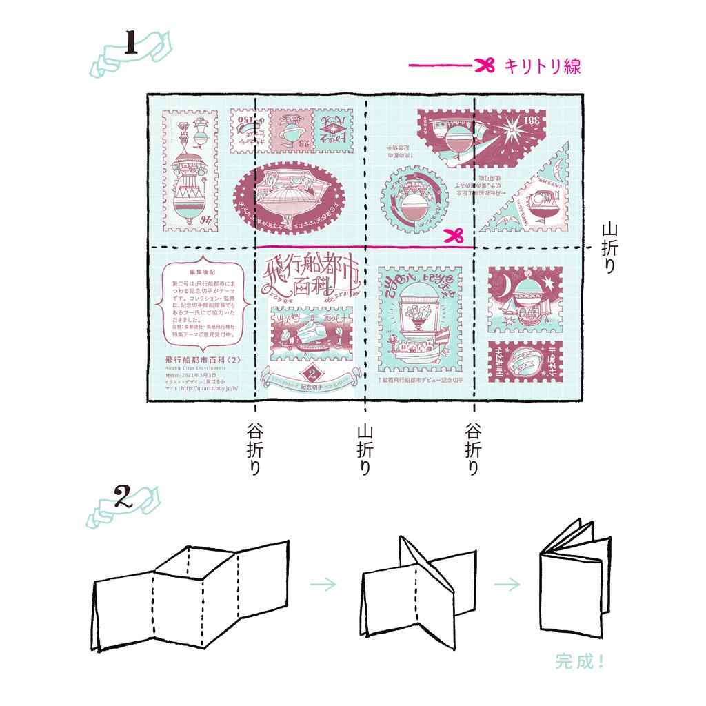 飛行船都市百科<2>記念切手★再版