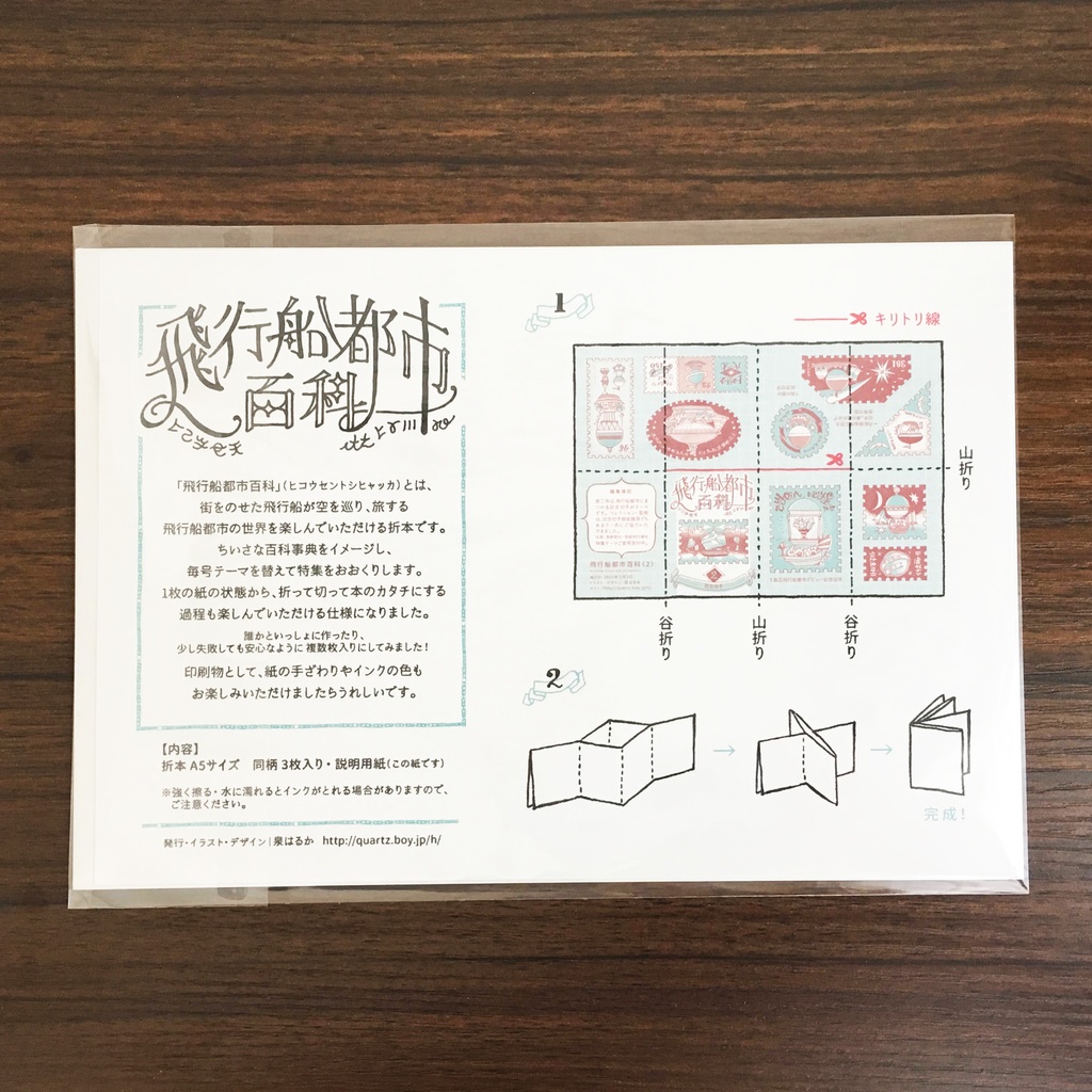 飛行船都市百科<2>記念切手★再版