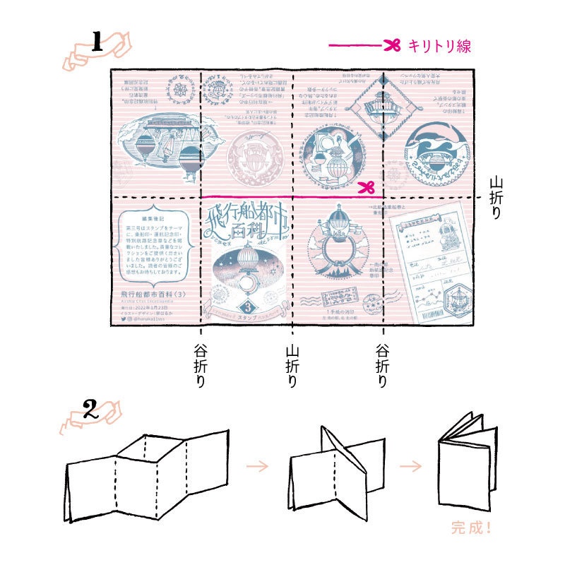 飛行船都市百科<3>スタンプ