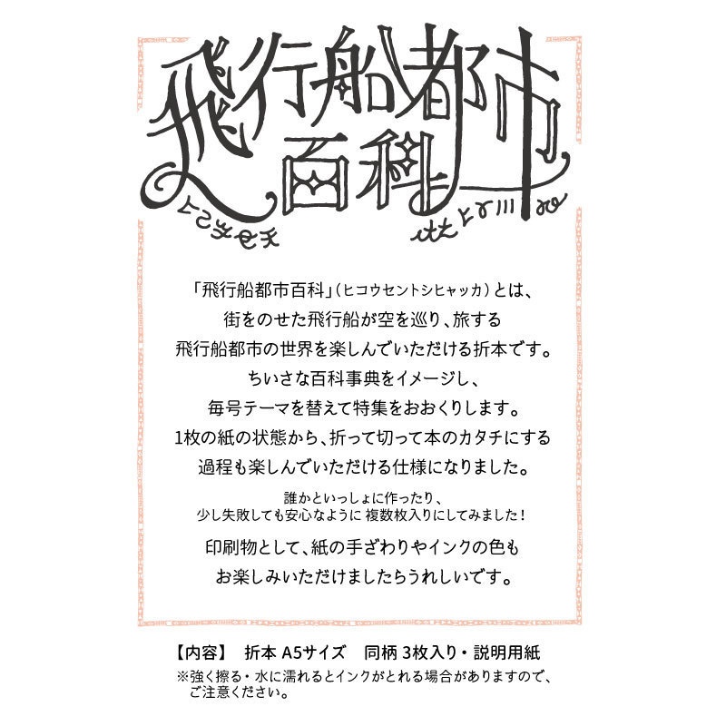 飛行船都市百科<3>スタンプ