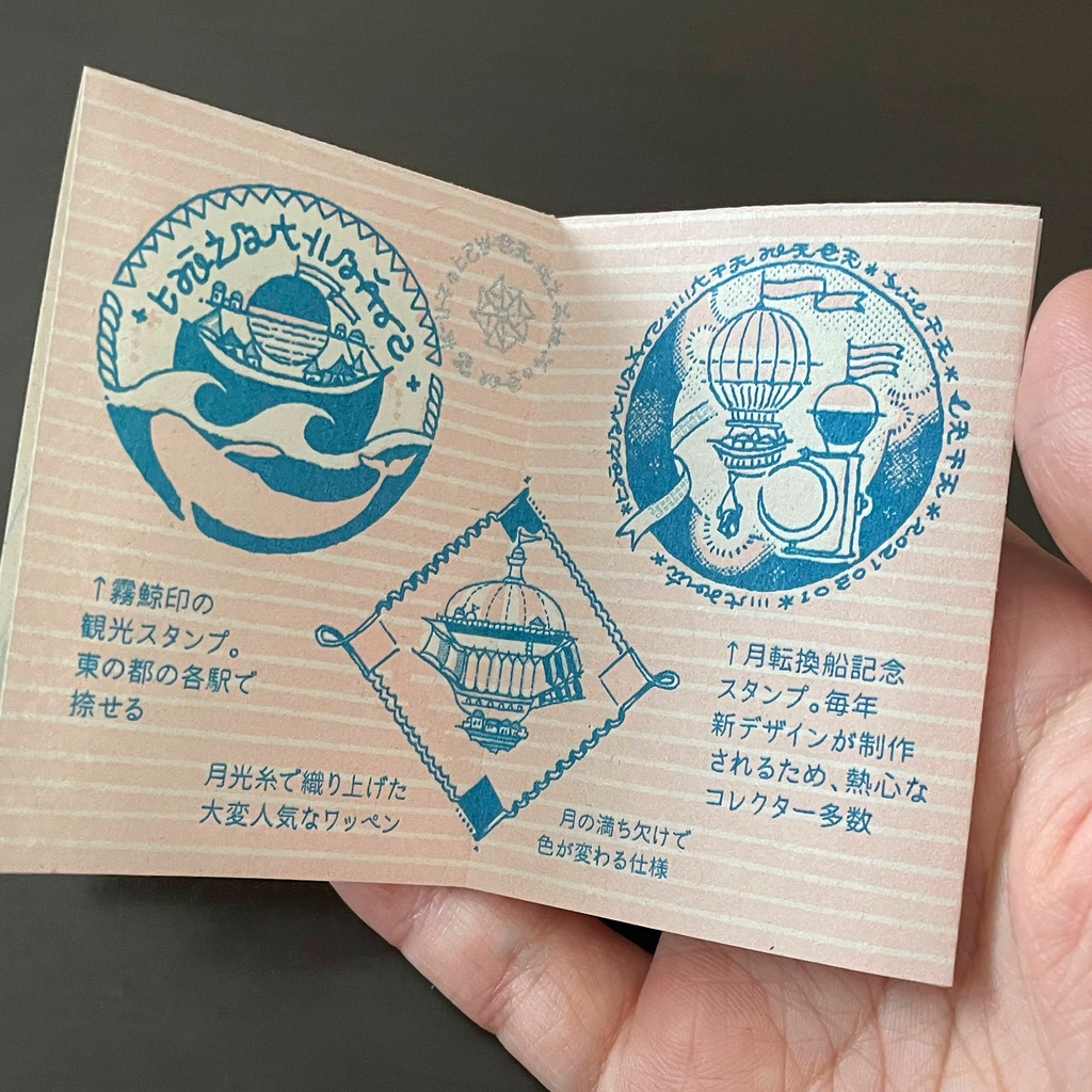 飛行船都市百科<3>スタンプ