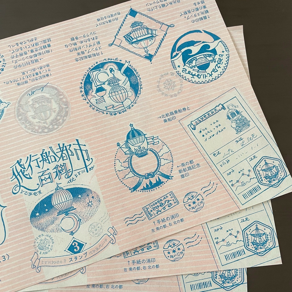 飛行船都市百科<3>スタンプ