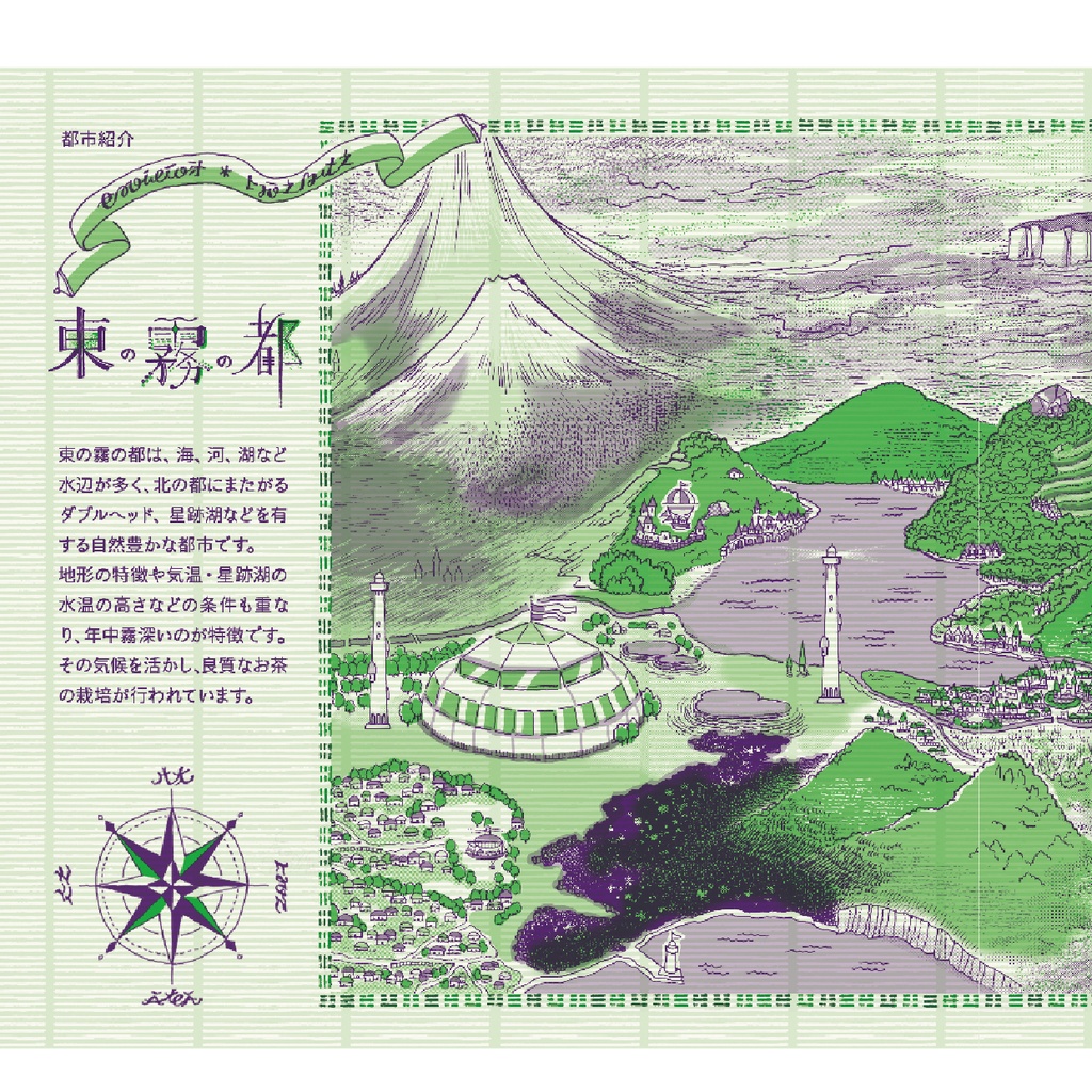 ZINE 飛行船都市 東の霧の都