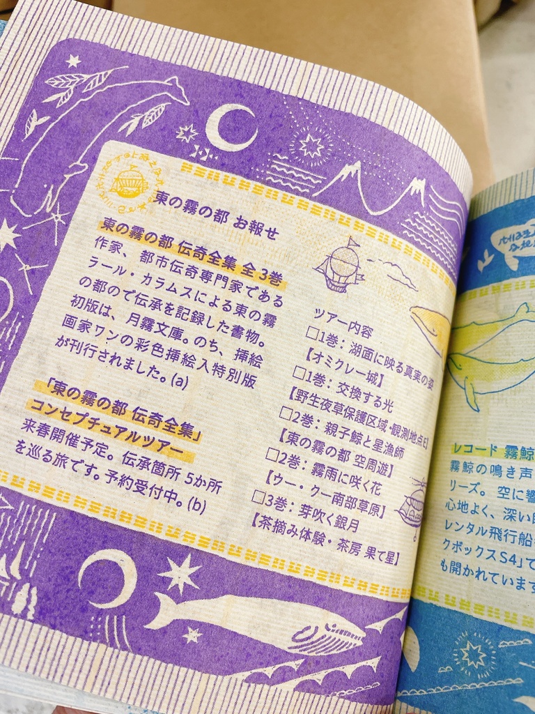 ZINE 飛行船都市 東の霧の都