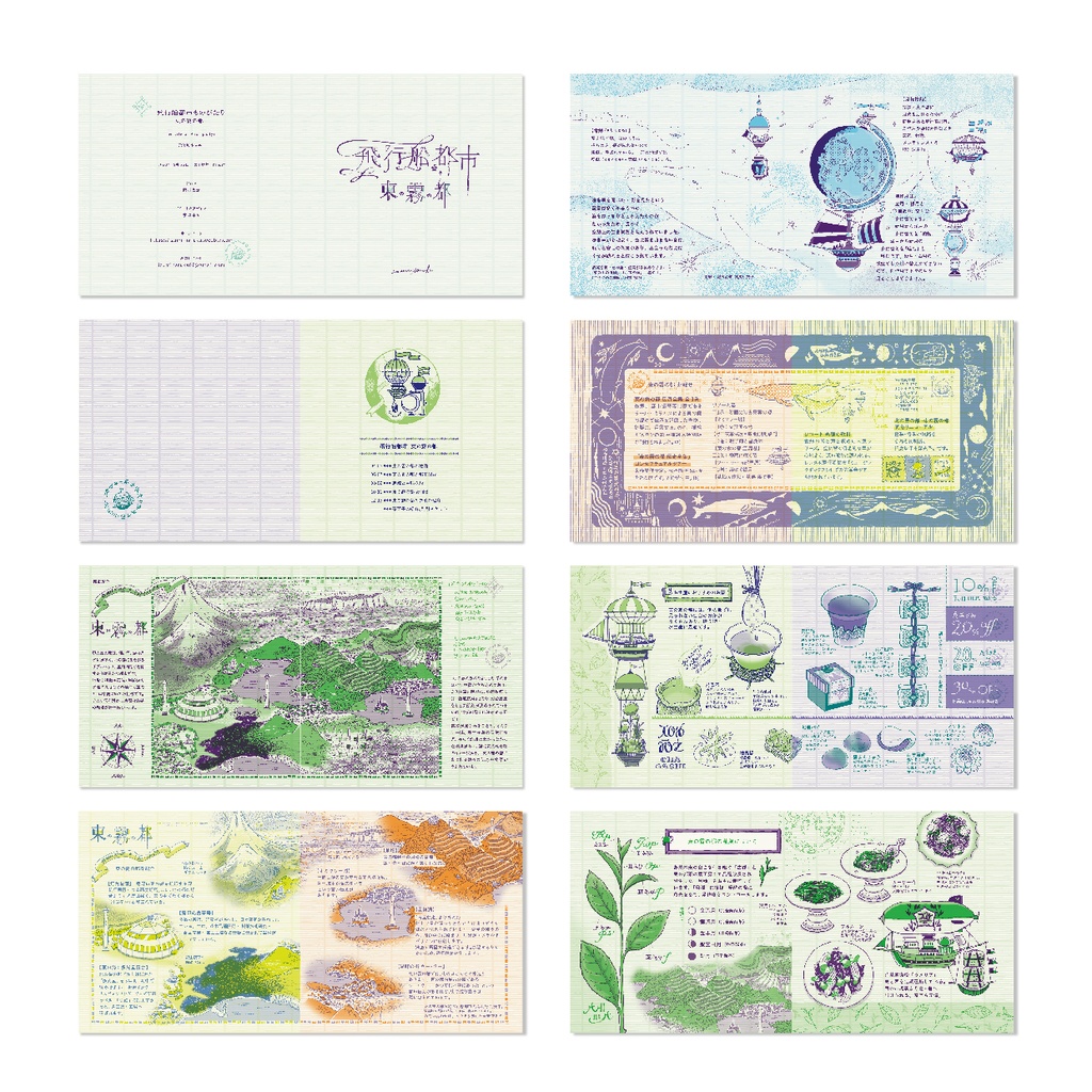 ZINE 飛行船都市 東の霧の都