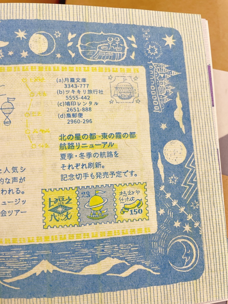 ZINE 飛行船都市 東の霧の都