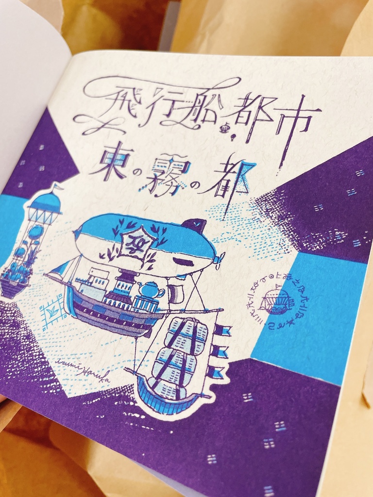 ZINE 飛行船都市 東の霧の都