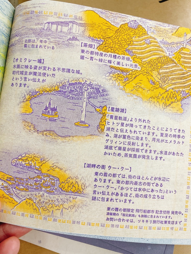 ZINE 飛行船都市 東の霧の都