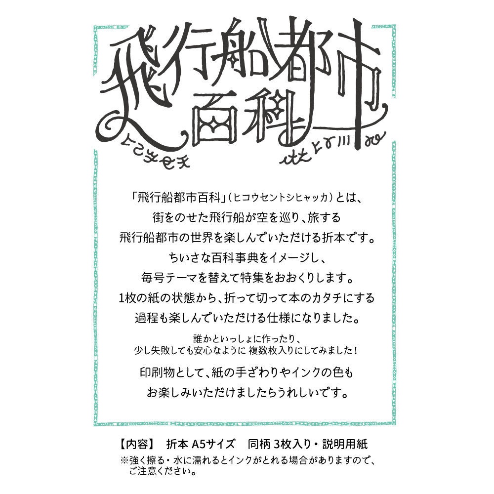 飛行船都市百科<4>天体観測