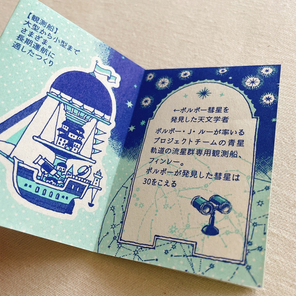 飛行船都市百科<4>天体観測