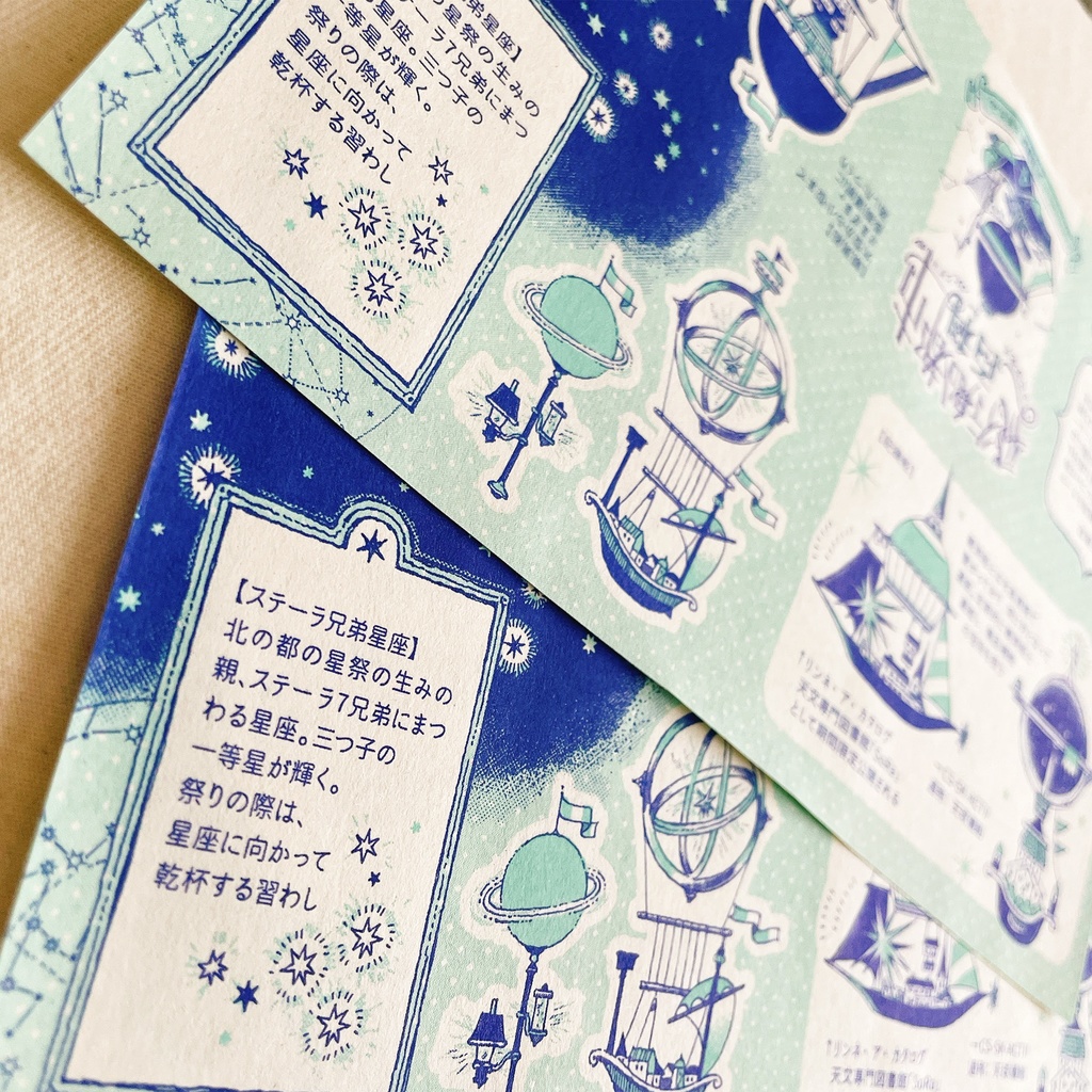 飛行船都市百科<4>天体観測