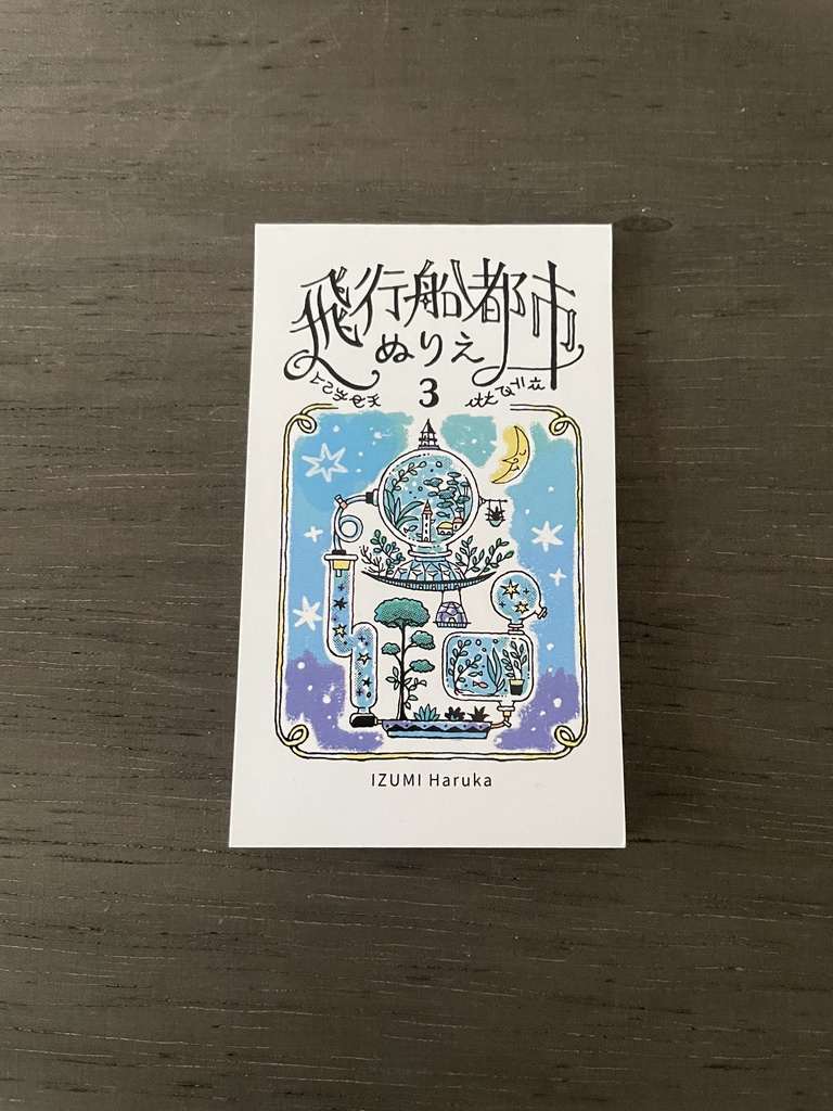 飛行船都市ぬりえ<3>