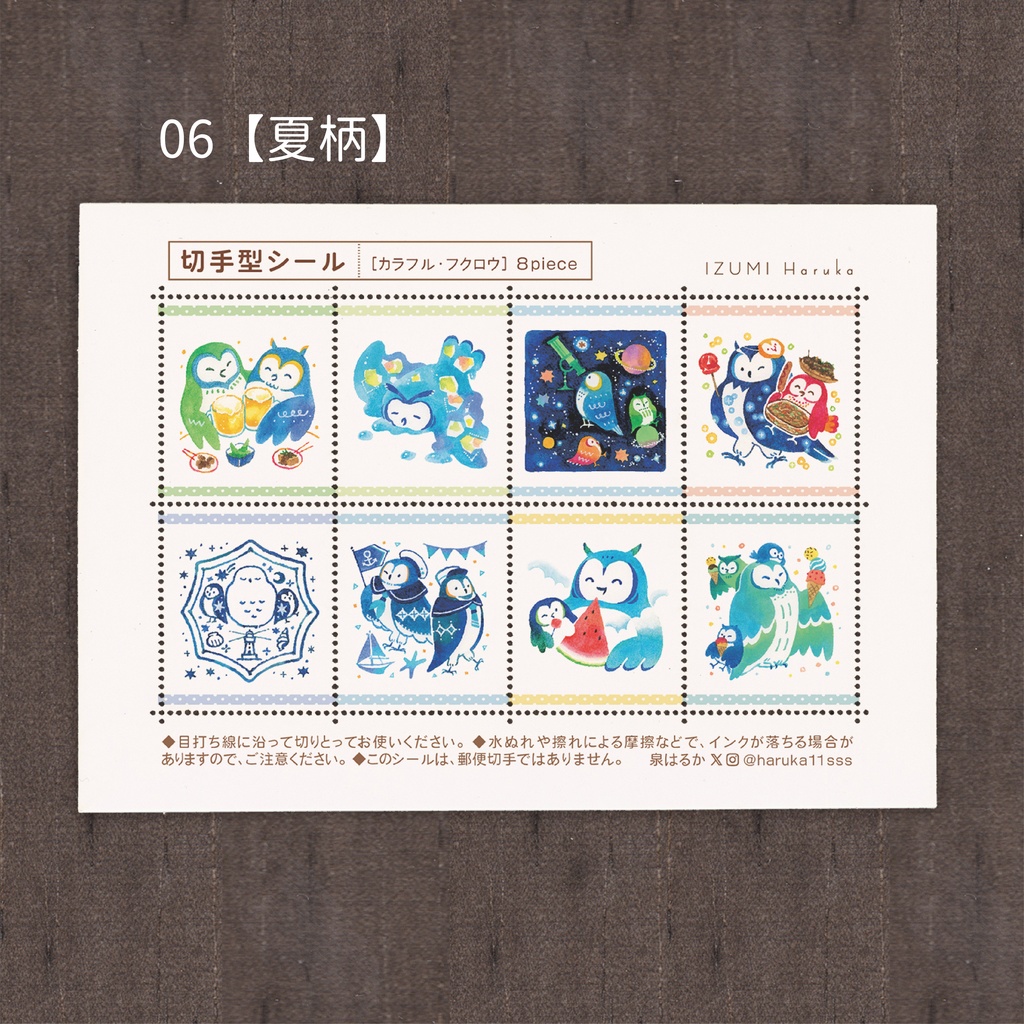 切手型シール【全8種】