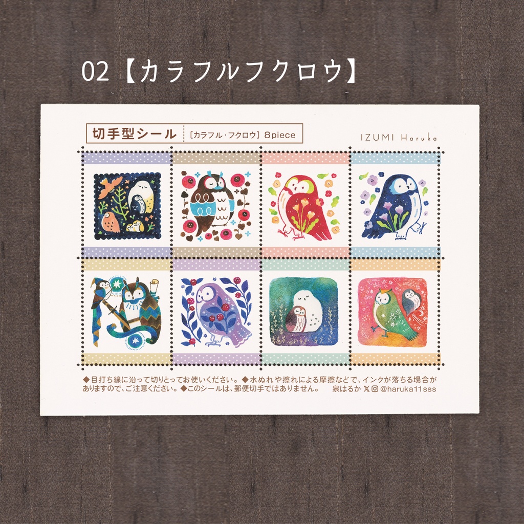 切手型シール【全8種】