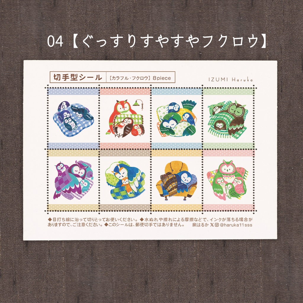 切手型シール【全8種】