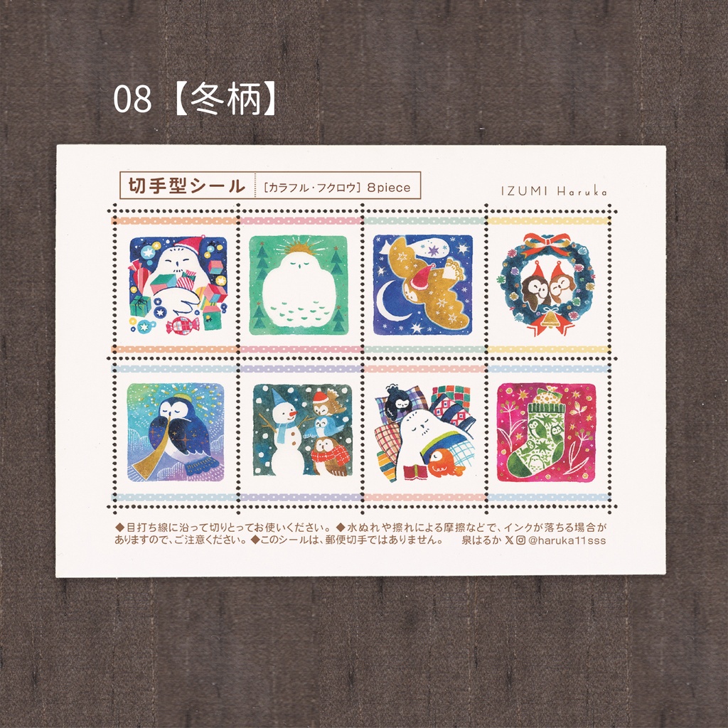 切手型シール【全8種】