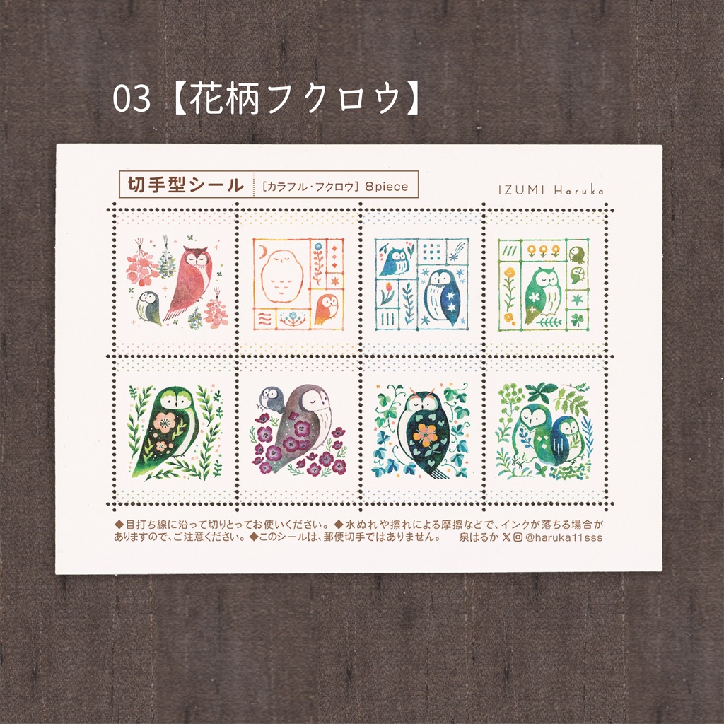切手型シール【全8種】