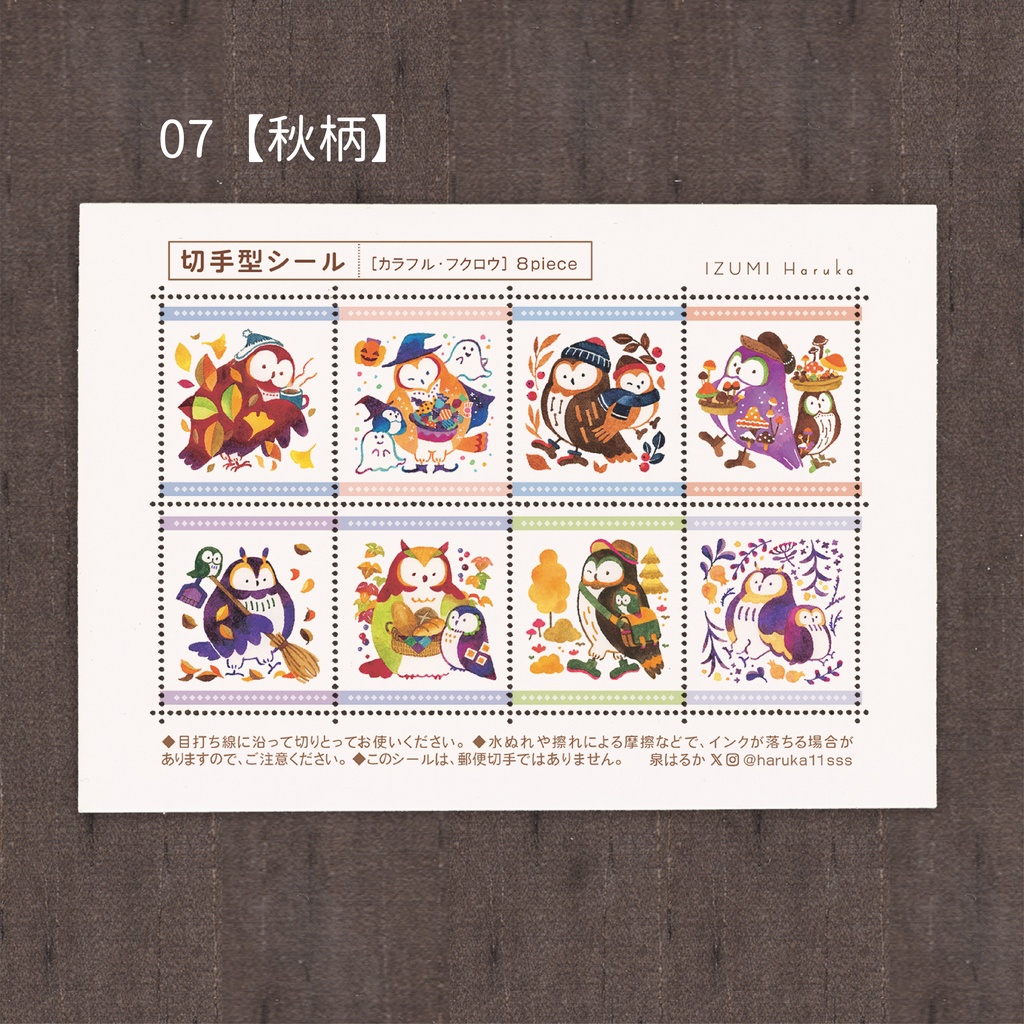 切手型シール【全8種】