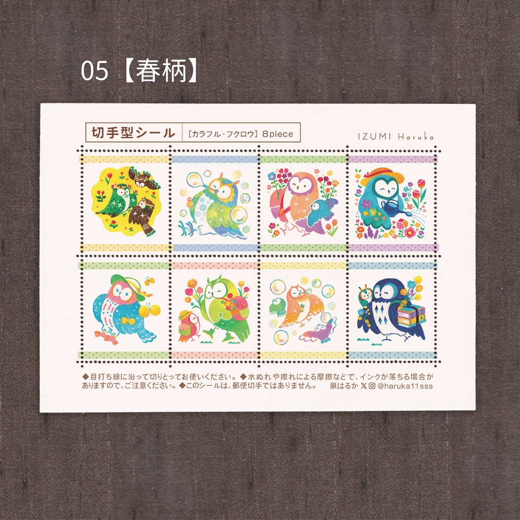 切手型シール【全8種】