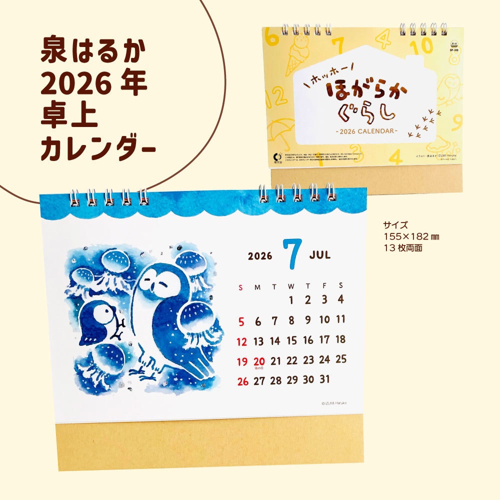 【予約販売】泉はるか 2026年卓上カレンダー