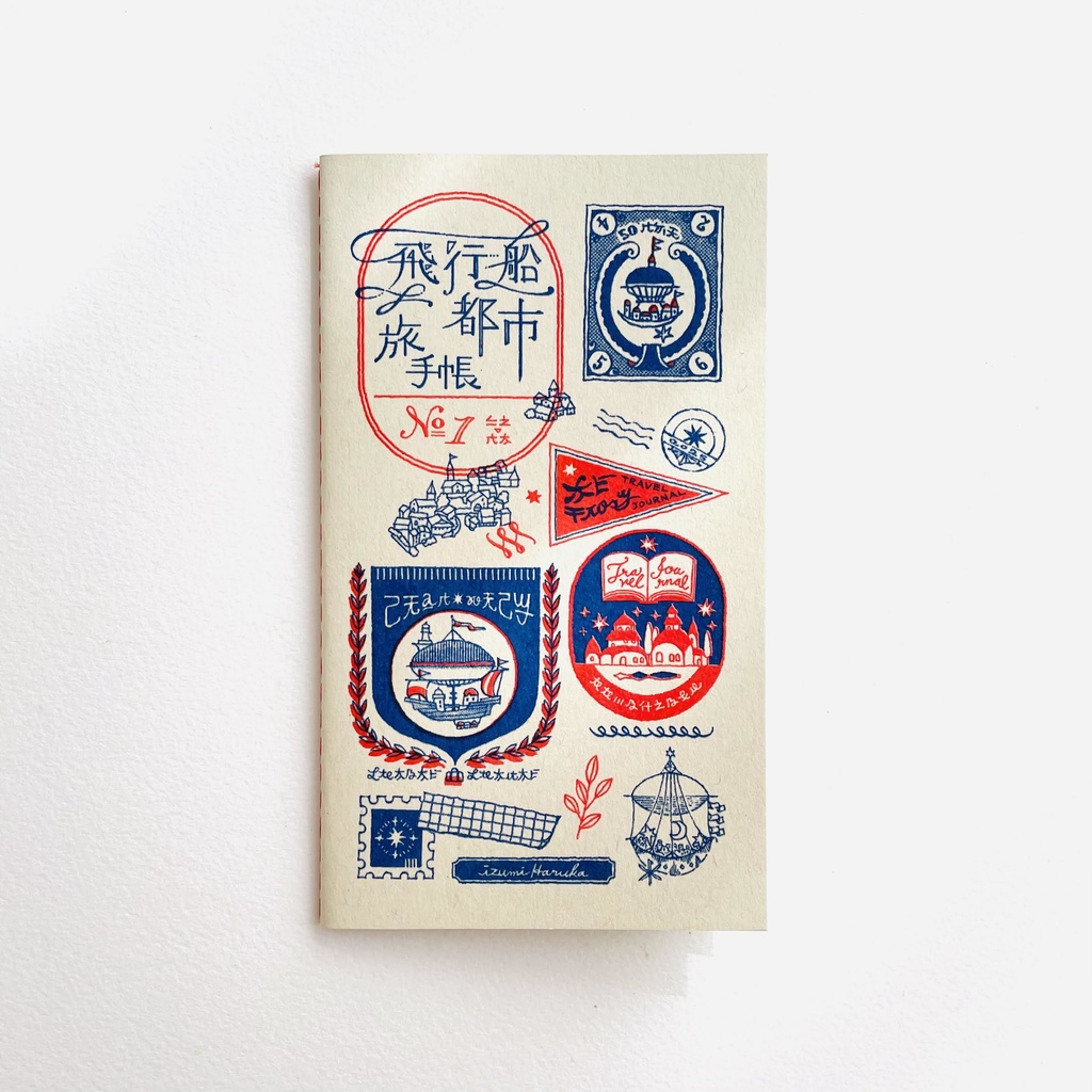 飛行船都市　旅手帳
