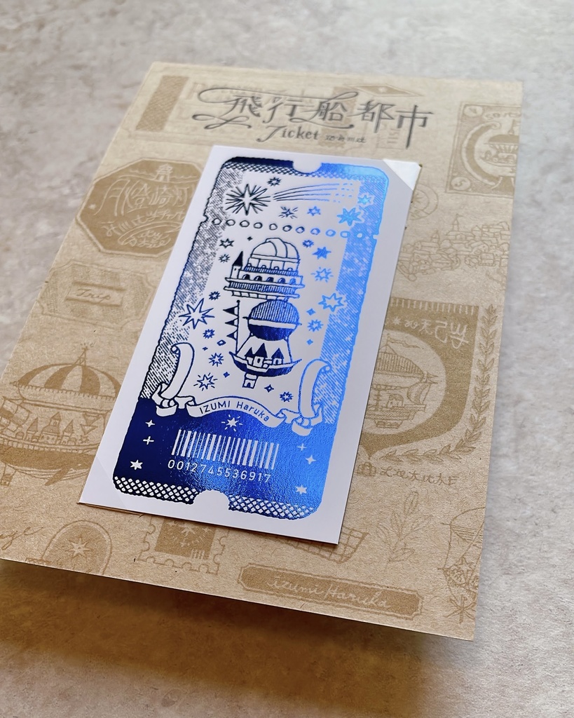 飛行船都市チケット