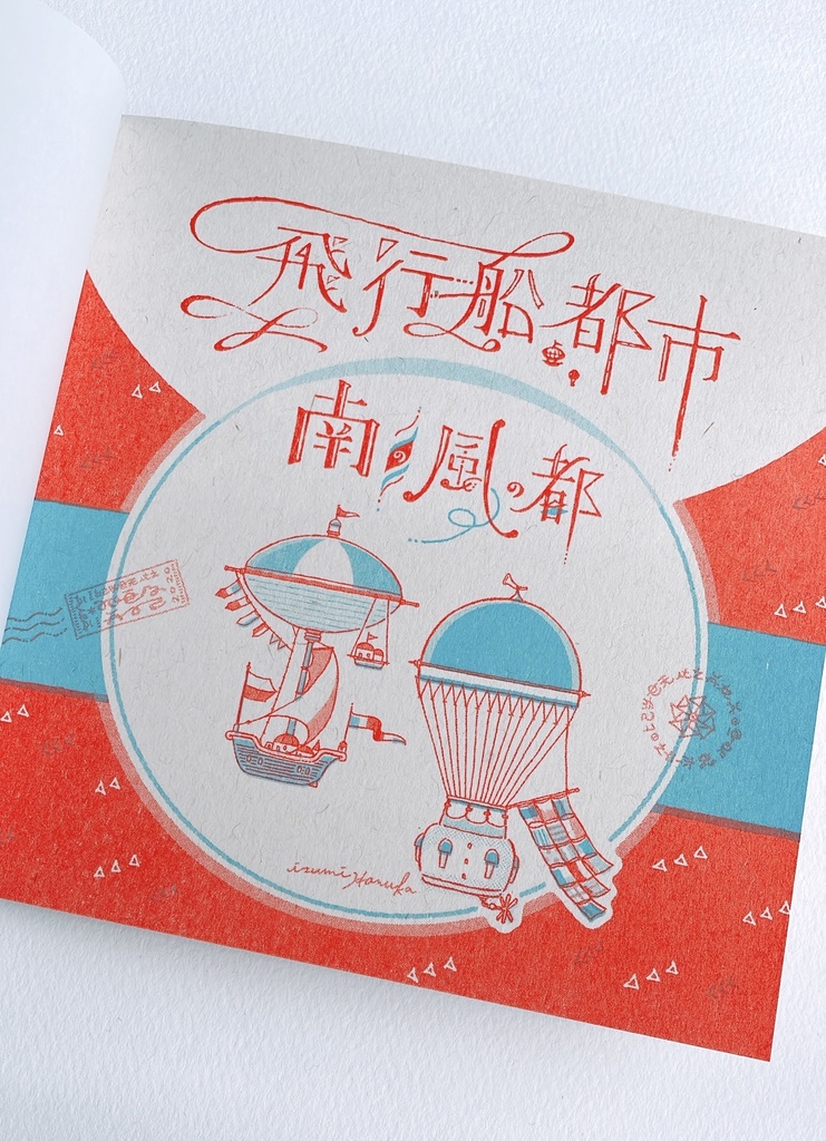 飛行船都市 特製BOX【特装版】セット+ZINE5冊セット