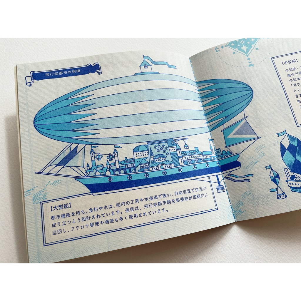 飛行船都市 特製BOX【特装版】セット+ZINE5冊セット