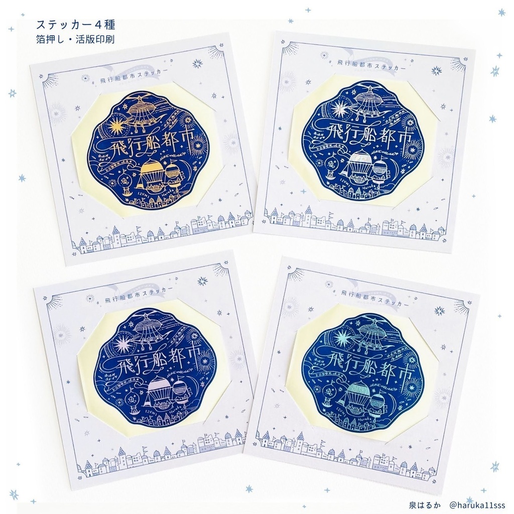 飛行船都市 特製BOX【特装版】セット+ZINE5冊セット