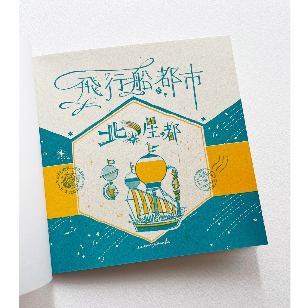飛行船都市 特製BOX【特装版】セット+ZINE5冊セット